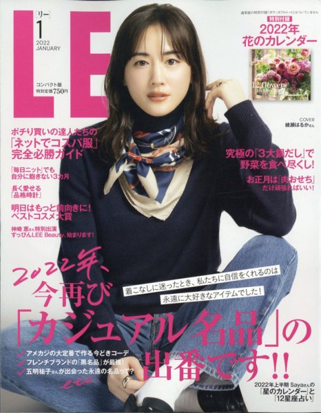 LEE（リー） コンパクト版 2022年1月号 (発売日2021年12月07日) 表紙