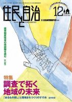 住民と自治 2008年12月号 表紙