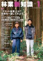 林業新知識 １月号 (発売日2021年12月05日) 表紙