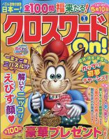 クロスワードOn！ 2022年1月号 表紙