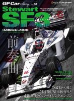 gp car story　special edition　カーレース　グランプリ GP Car Story（ジーピーカーストーリー） Vol.41 (発売日2022年10月07