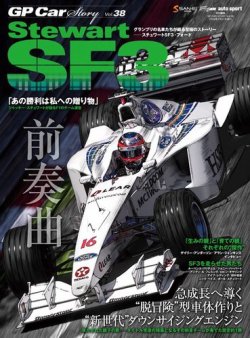 GP Car Story（ジーピーカーストーリー） Vol.38 (発売日2021年12月07日) 表紙