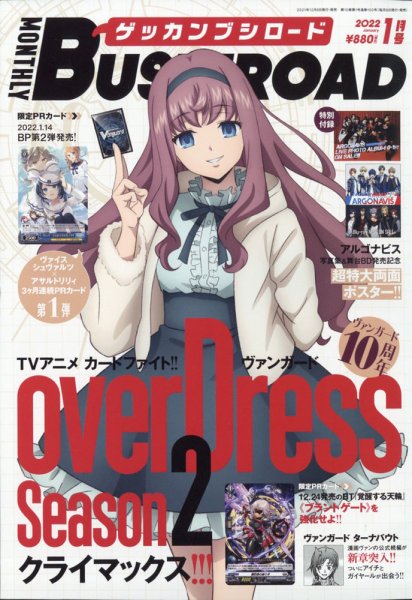 月刊ブシロード 2022年1月号 (発売日2021年12月08日) 表紙