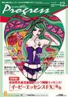 エステティック通信（ESTHETICS WIRED JAPAN）  12月号 (発売日2008年11月10日) 表紙