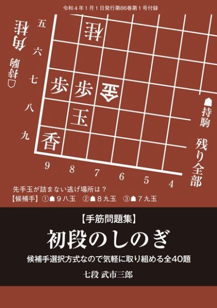 将棋世界 付録 2022年1月号 (発売日2021年12月05日) 表紙
