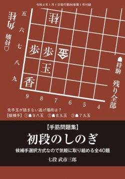 将棋世界 付録 2022年1月号 (発売日2021年12月05日) | 雑誌/電子書籍