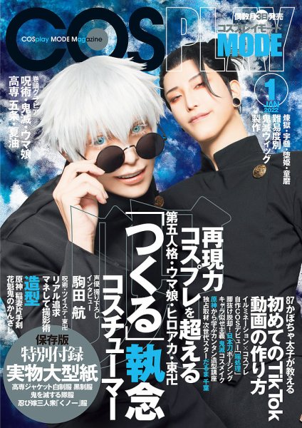 コスプレイモード COSPLAY MODE 11月号 2021 付録あり　千葉 コスプレイモード 2023年11月号 (発売日2023年10月03日) | 雑誌/定期