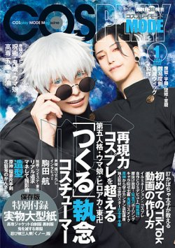 コスプレイモード 2022年1月号 (発売日2021年12月03日) | 雑誌