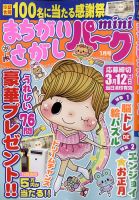 まちがいさがしパークmini 2022年1月号 表紙