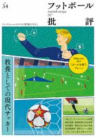 フットボール批評のバックナンバー | 雑誌/定期購読の予約はFujisan