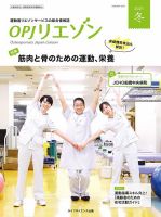 OPJリエゾン 2021年冬号 (発売日2021年12月15日) 表紙