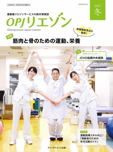 OPJリエゾン 2021年冬号 (発売日2021年12月15日) 表紙