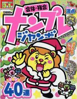 ナンプレジャンボベーシック 2022年1月号 表紙