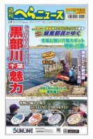 週刊へらニュース 2021年12月10日号 (発売日2021年12月06日) 表紙