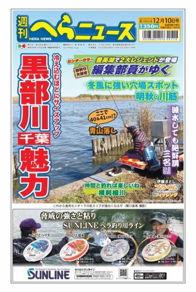 週刊へらニュース 2021年12月10日号 (発売日2021年12月06日) 表紙