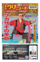 週刊つりニュース　中部版 2021年12月10日号 (発売日2021年12月06日) 表紙
