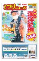 週刊つりニュース　西部版 2021年12月10日号 (発売日2021年12月06日) 表紙