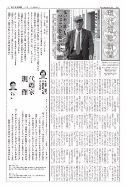 現代短歌新聞 2021年12月号 (発売日2021年12月05日) 表紙