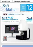 月刊ソフトマター 2021年12月号 (発売日2021年12月12日) 表紙
