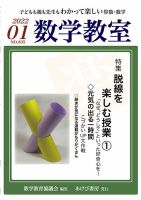 数学教室 2022年1月号 (発売日2021年12月07日) 表紙