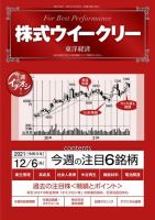 株式ウイークリー 2021年12月6日号 (発売日2021年12月06日) 表紙