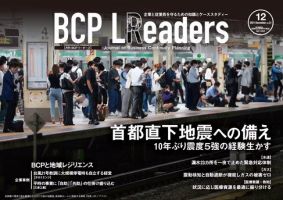 BCPリーダーズ 2021年12月号 (発売日2021年12月05日) 表紙