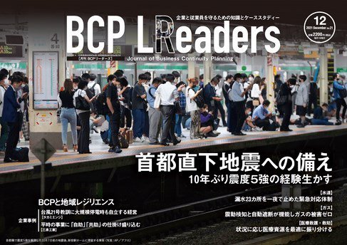 BCPリーダーズ 2021年12月号 (発売日2021年12月05日) 表紙