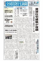 週刊 全国賃貸住宅新聞 1487 表紙
