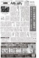 アメニティ新聞 2021年12月号 (発売日2021年12月05日) 表紙