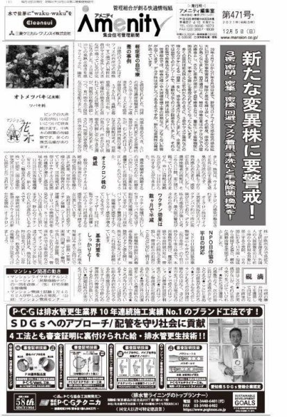 アメニティ新聞 2021年12月号 (発売日2021年12月05日) 表紙