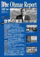大前研一通信 VOL.327 (発売日2021年12月10日) 表紙