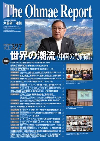 大前研一通信（動画付版） 2021年12月号 (発売日2021年12月10日) 表紙