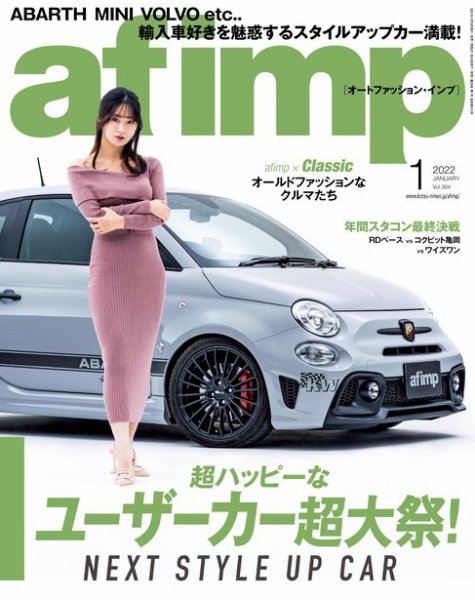af・imp （オートファッションインプ） 2022年1月号 (発売日2021年12月10日) 表紙