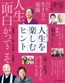 ゆうゆう 21年8月号増刊 発売日21年06月29日 雑誌 電子書籍 定期購読の予約はfujisan