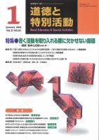 道徳と特別活動 2021年1月号 表紙