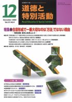 道徳と特別活動 2020年12月号 表紙