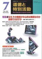道徳と特別活動 2020年7月号 表紙