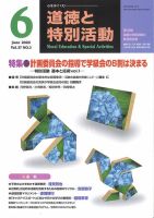 道徳と特別活動 2020年6月号 表紙
