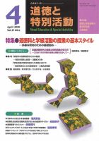 道徳と特別活動 2020年4月号 表紙