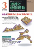 道徳と特別活動 2020年3月号 表紙