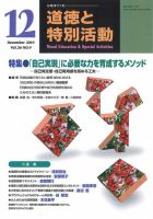 道徳と特別活動 2019年12月号 (発売日2019年11月15日) 表紙