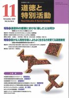 道徳と特別活動 2019年11月号 表紙