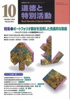 道徳と特別活動 2019年10月号 表紙