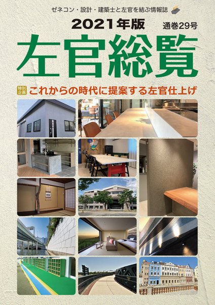 左官総覧 2021年版 (発売日2021年06月29日) 表紙