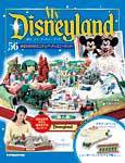 My Disneyland（マイ・ディズニーランド） 第56号 (発売日2008年10月21日) 表紙