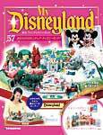 My Disneyland（マイ・ディズニーランド） 第57号 (発売日2008年10月28日) 表紙