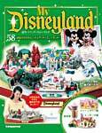 My Disneyland（マイ・ディズニーランド） 第58号 (発売日2008年11月04日) 表紙