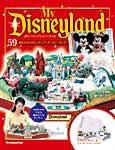 My Disneyland（マイ・ディズニーランド） 第59号 (発売日2008年11月11日) 表紙