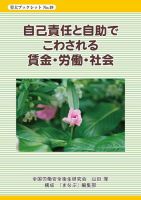 自己責任と自助でこわされる賃金・労働・社会 2020年10月05日発売号 表紙
