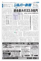 シルバー新報 1463 表紙